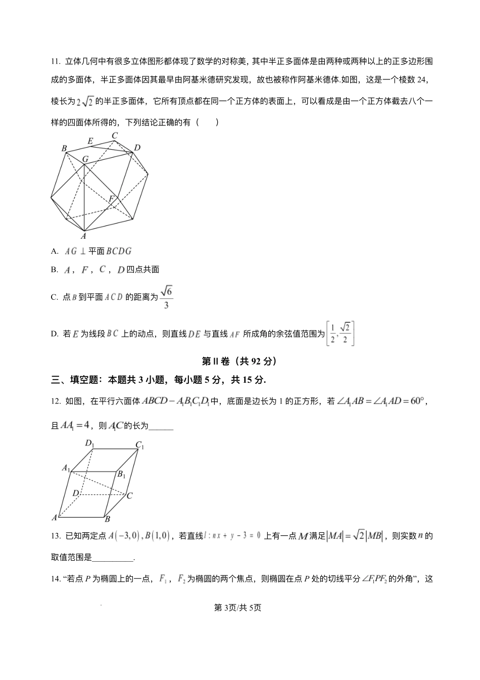 山东省济南第一中学2025-2026学年高二上学期期中数学试题含答案.pdf_第3页