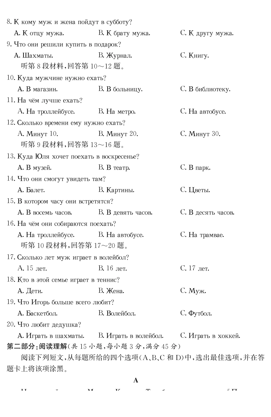 山东省济宁市兖州区2025-2026学年高二上学期期中质量检测俄语试卷（）.pdf_第2页