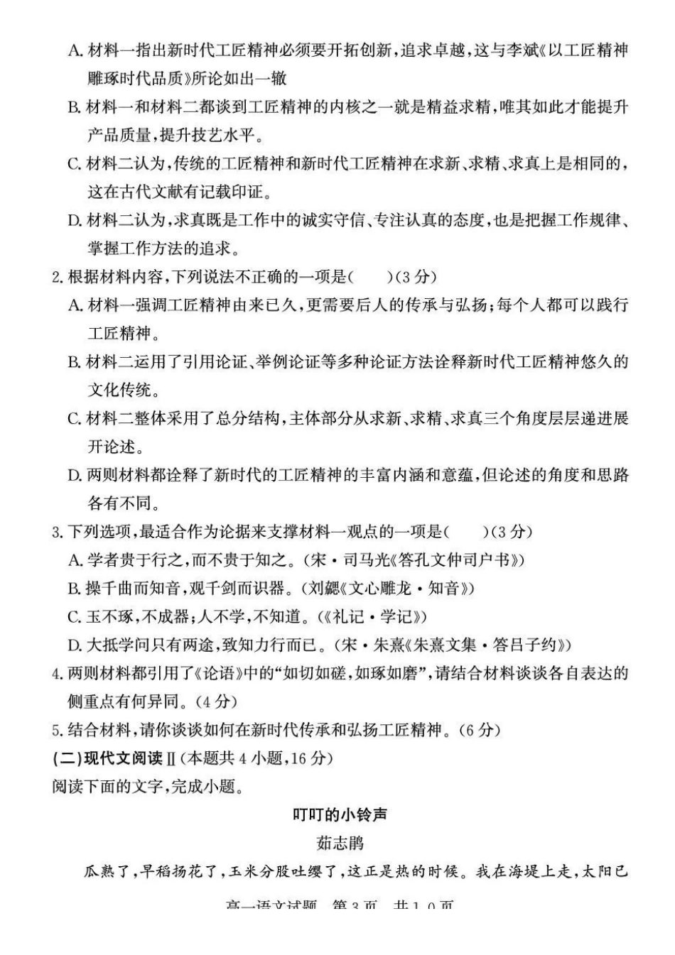 山东省济宁市兖州区2025-2026学年高一上学期期中考试语文试题含答案.pdf_第3页