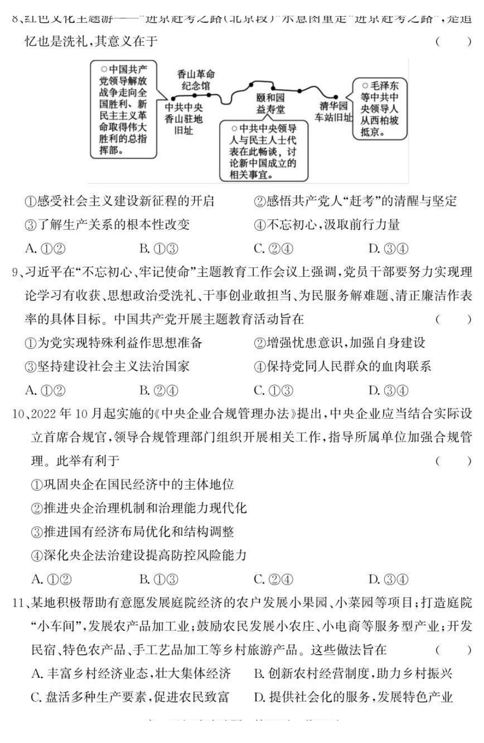山东省济宁市兖州区2025-2026学年高一上学期期中政治试题.pdf_第3页