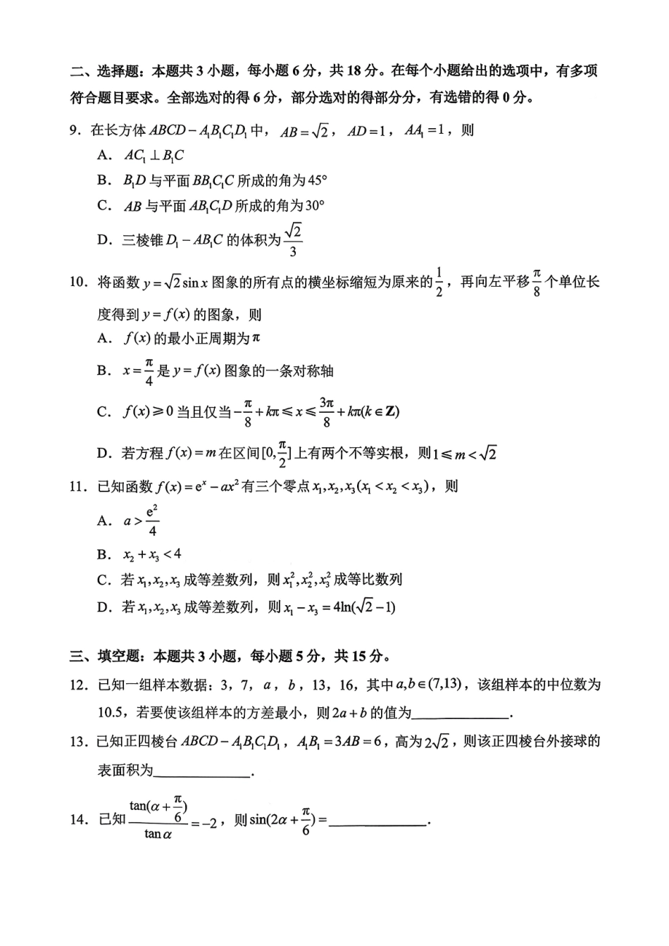 山东省实验中学2026届高三第三次诊断性考试数学.pdf_第2页