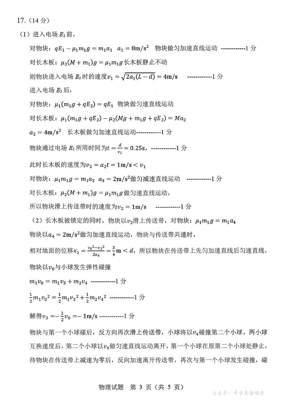 山东省实验中学2026届高三第三次诊断性考试物理答案.pdf_第3页