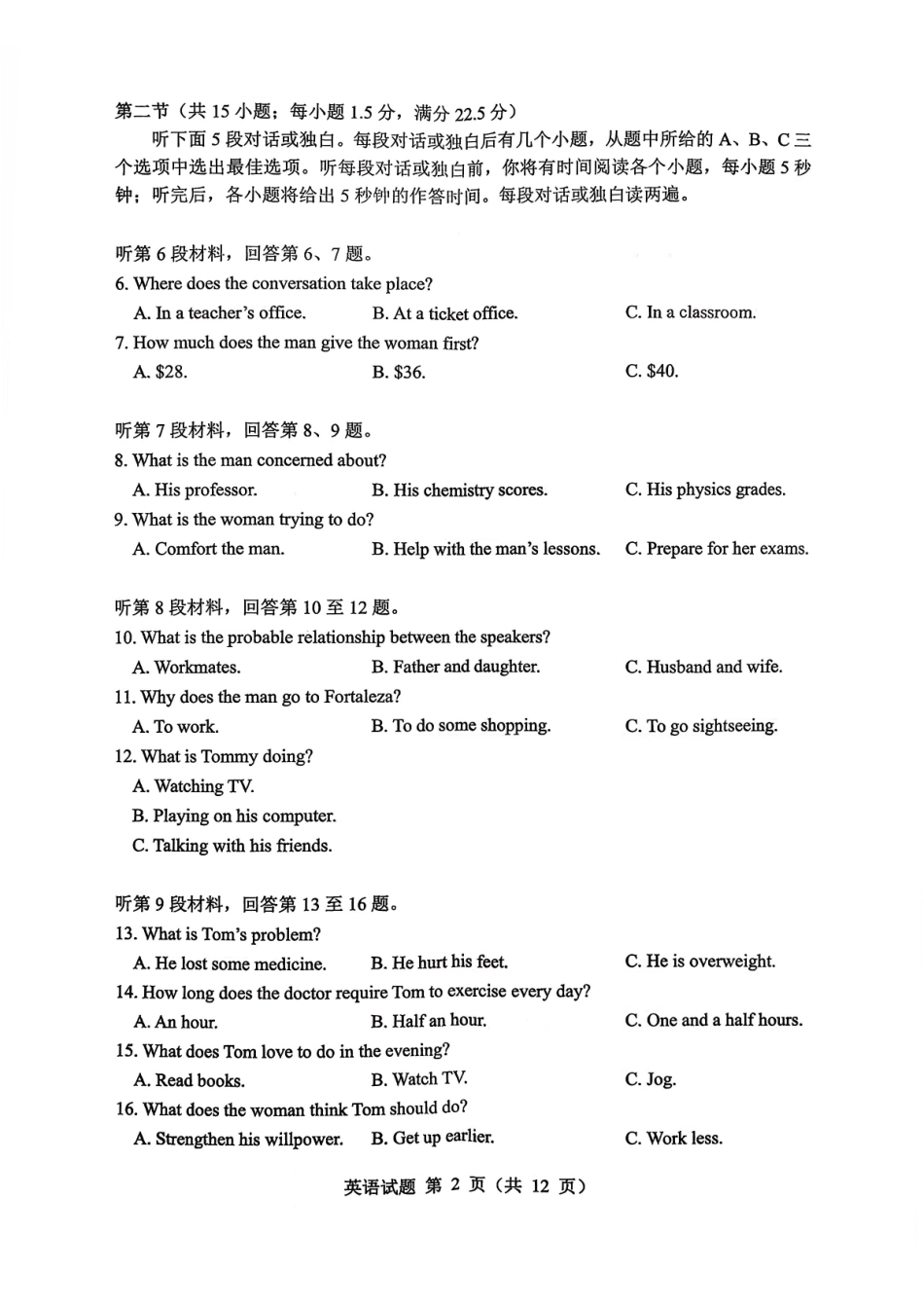 山东省实验中学2026届高三第三次诊断性考试英语.pdf_第2页
