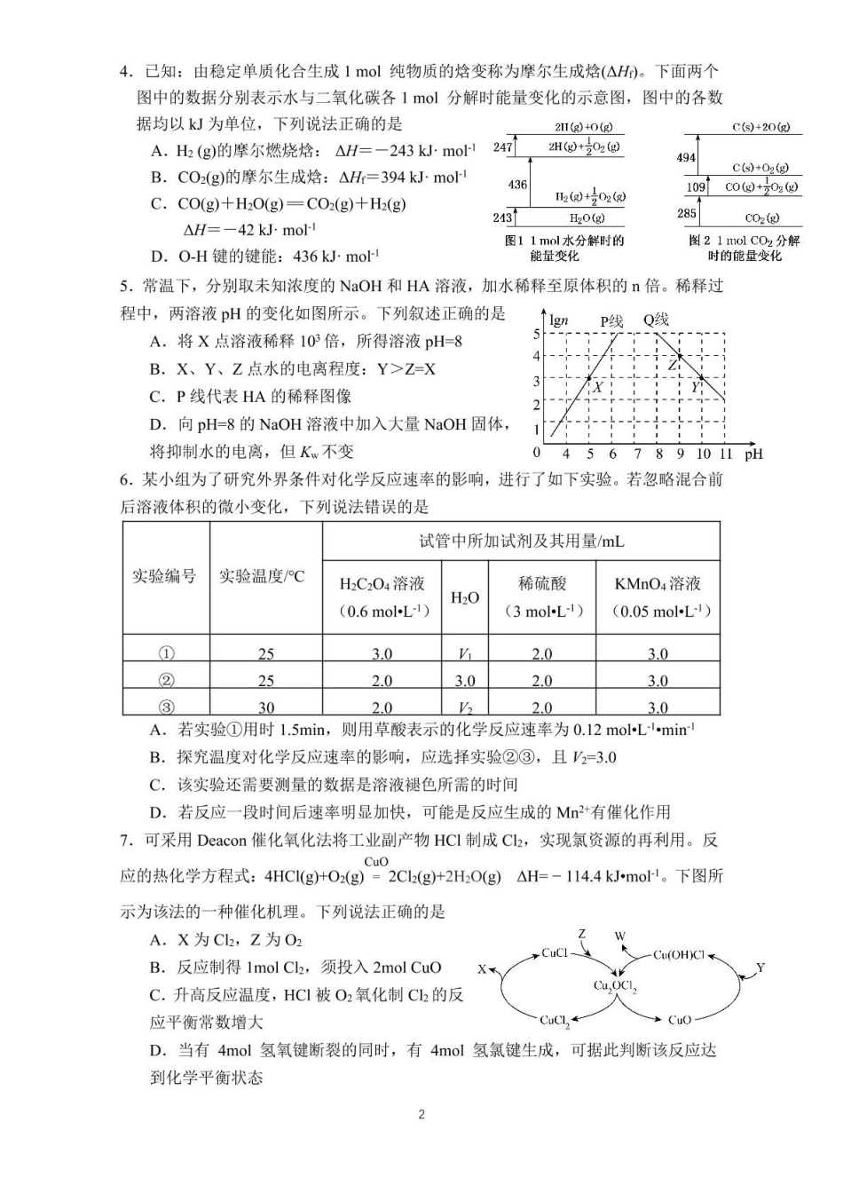 山东师范大学附属中学2025-2026学年高二上学期期中考试化学含答案.pdf_第2页