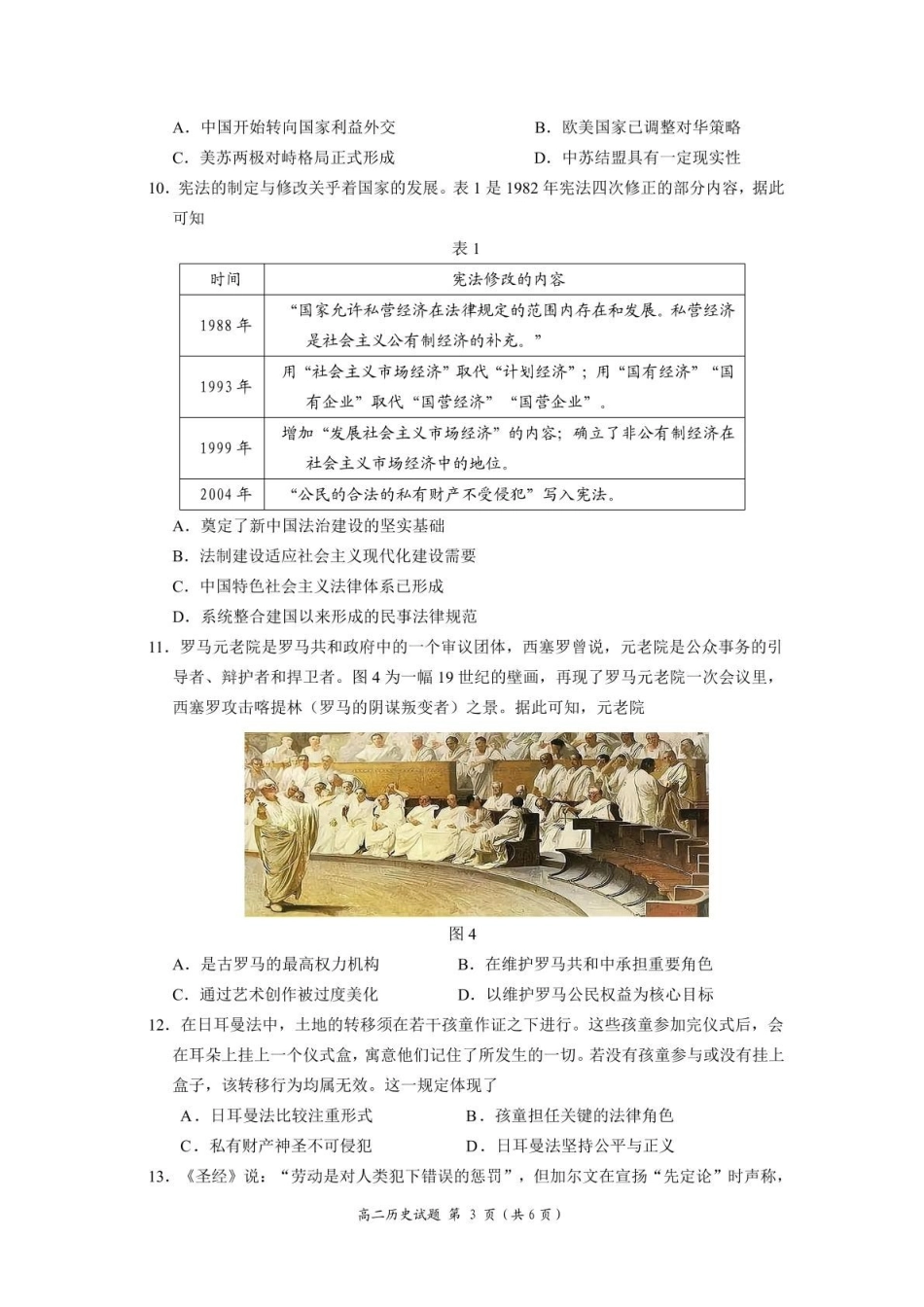 山东师范大学附属中学2025-2026学年高二上学期期中考试历史含答案.pdf_第3页
