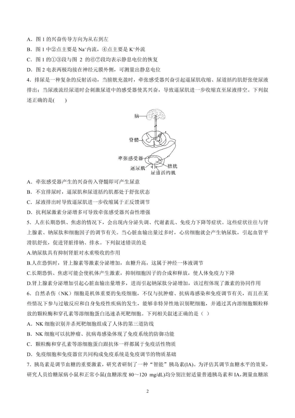 山东师范大学附属中学2025-2026学年高二上学期期中考试生物含答案.pdf_第2页