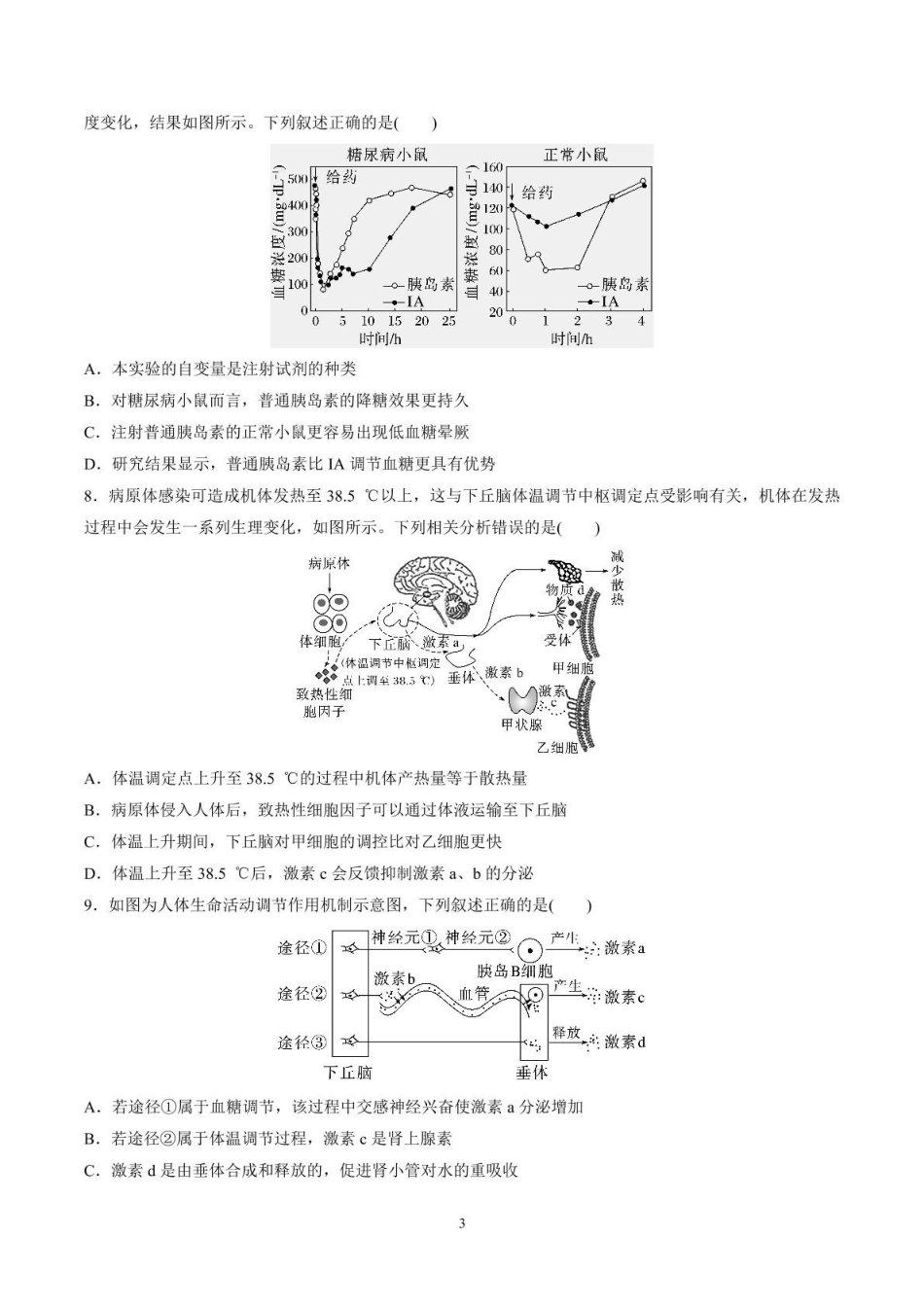山东师范大学附属中学2025-2026学年高二上学期期中考试生物含答案.pdf_第3页