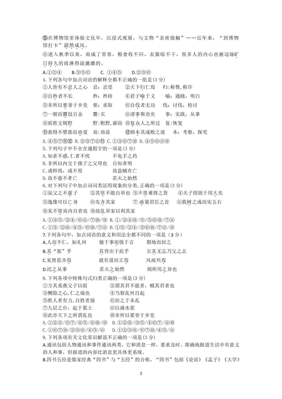 山东师范大学附属中学2025-2026学年高二上学期期中考试语文含答案.pdf_第2页