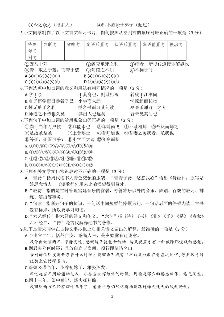 山东师范大学附属中学2025-2026学年高一上学期期中考试语文含答案.pdf_第2页