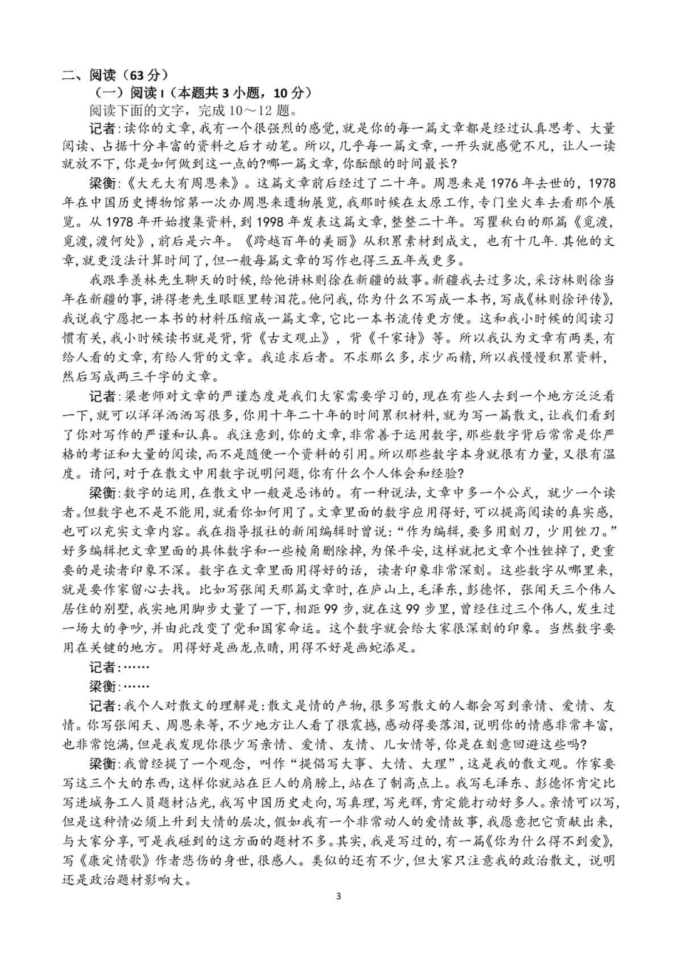 山东师范大学附属中学2025-2026学年高一上学期期中考试语文含答案.pdf_第3页