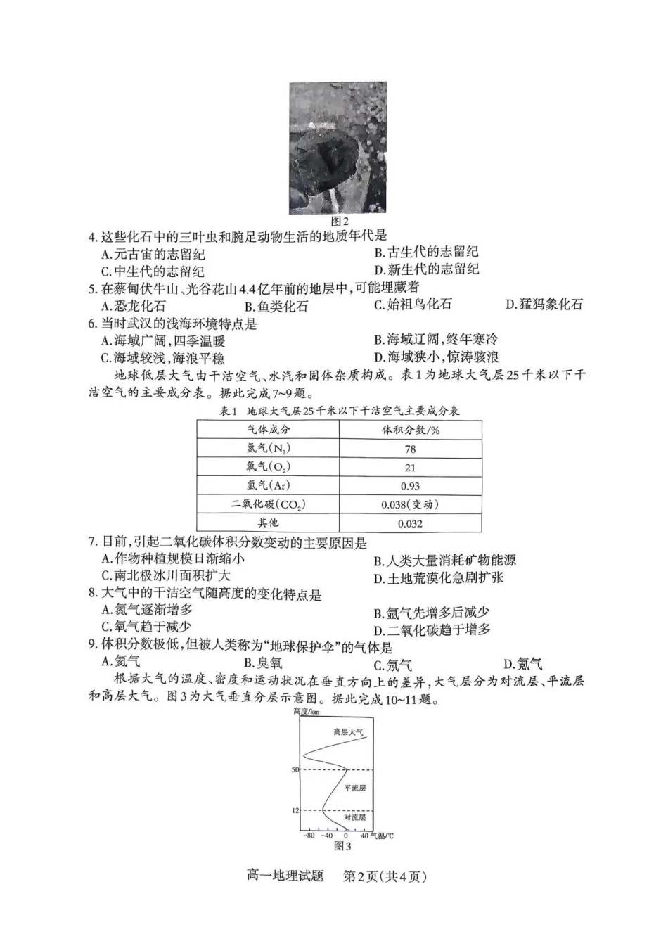 山西省部分学校2025-2026学年高一上学期高一选科调研检测暨12月月考地理试题（含答案）.pdf_第2页