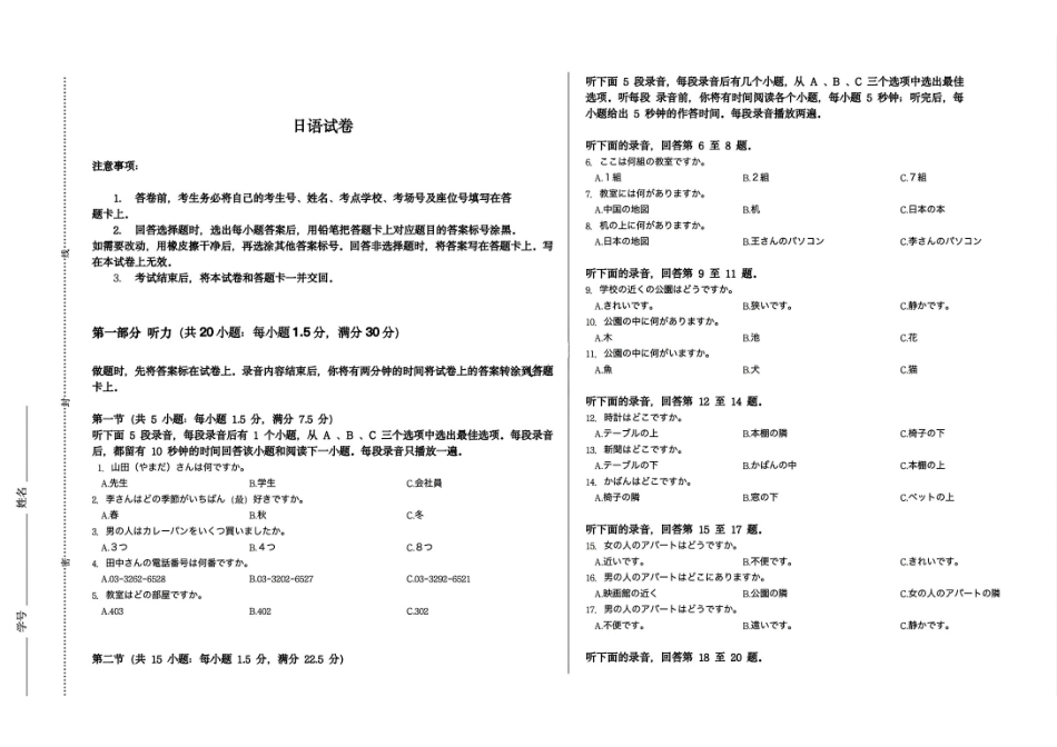 山西省部分学校2025-2026学年高一上学期高一选科调研检测暨12月月考日语试题（含答案）.pdf_第1页