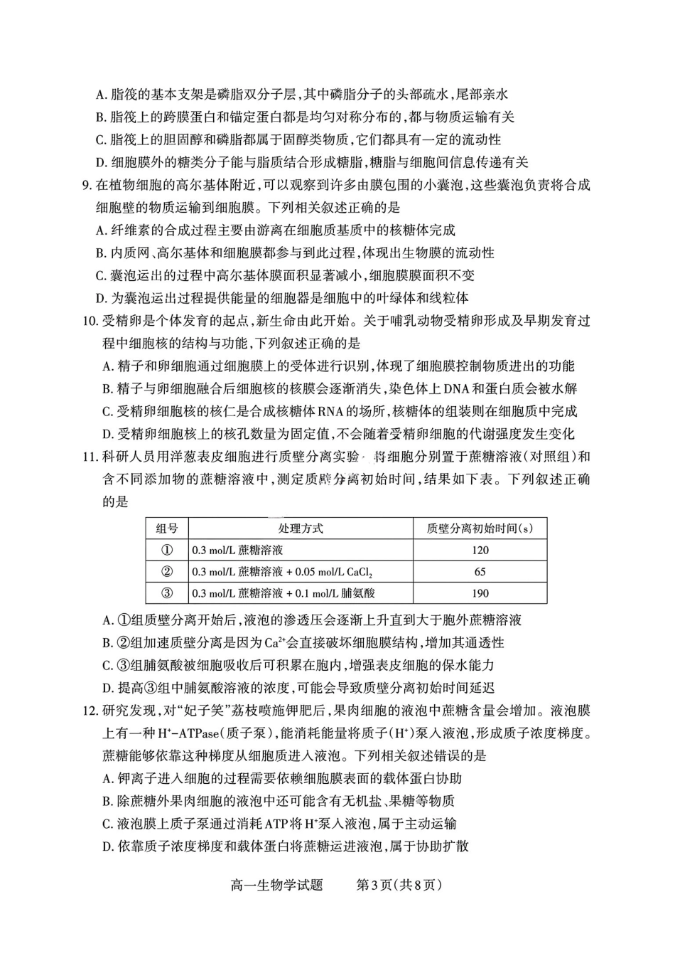 山西省部分学校2025-2026学年高一上学期高一选科调研检测暨12月月考生物试题（含答案）.pdf_第3页