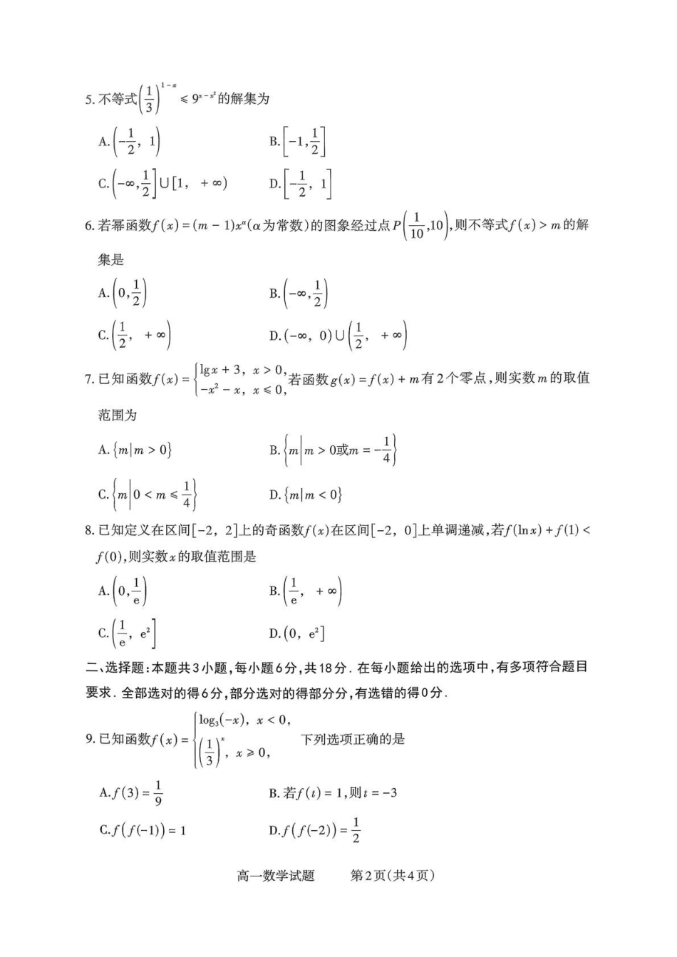 山西省部分学校2025-2026学年高一上学期高一选科调研检测暨12月月考数学试题（含答案）.pdf_第2页