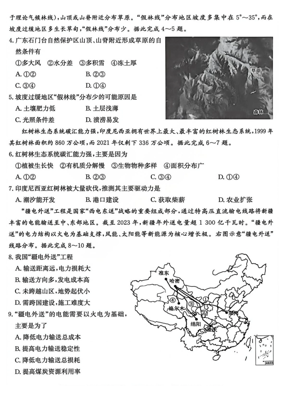 山西卓越联盟2025~2026学年高三12月质量检测卷（205C）地理.pdf_第2页