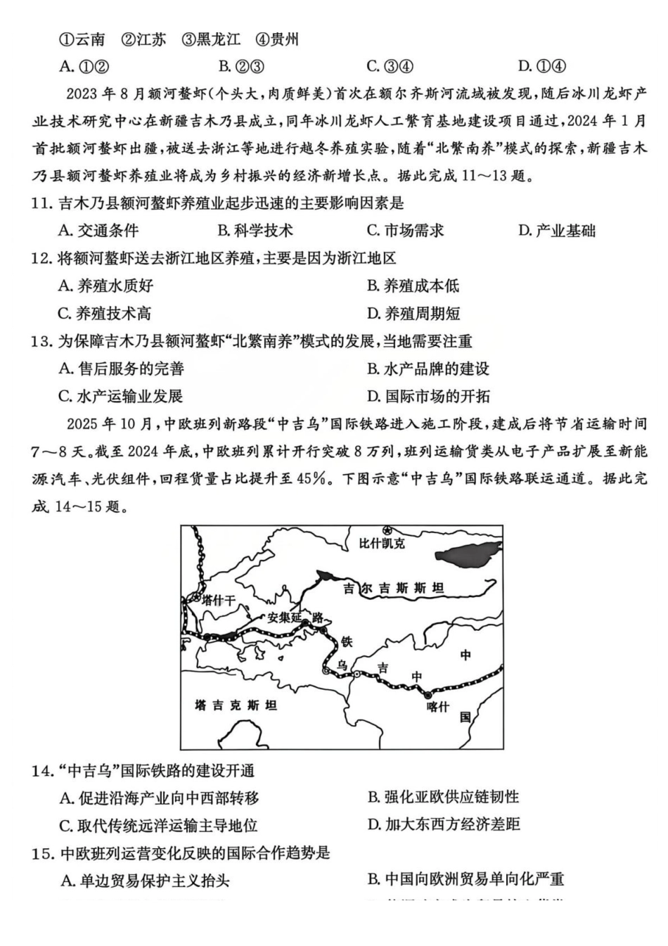 山西卓越联盟2025~2026学年高三12月质量检测卷（205C）地理.pdf_第3页