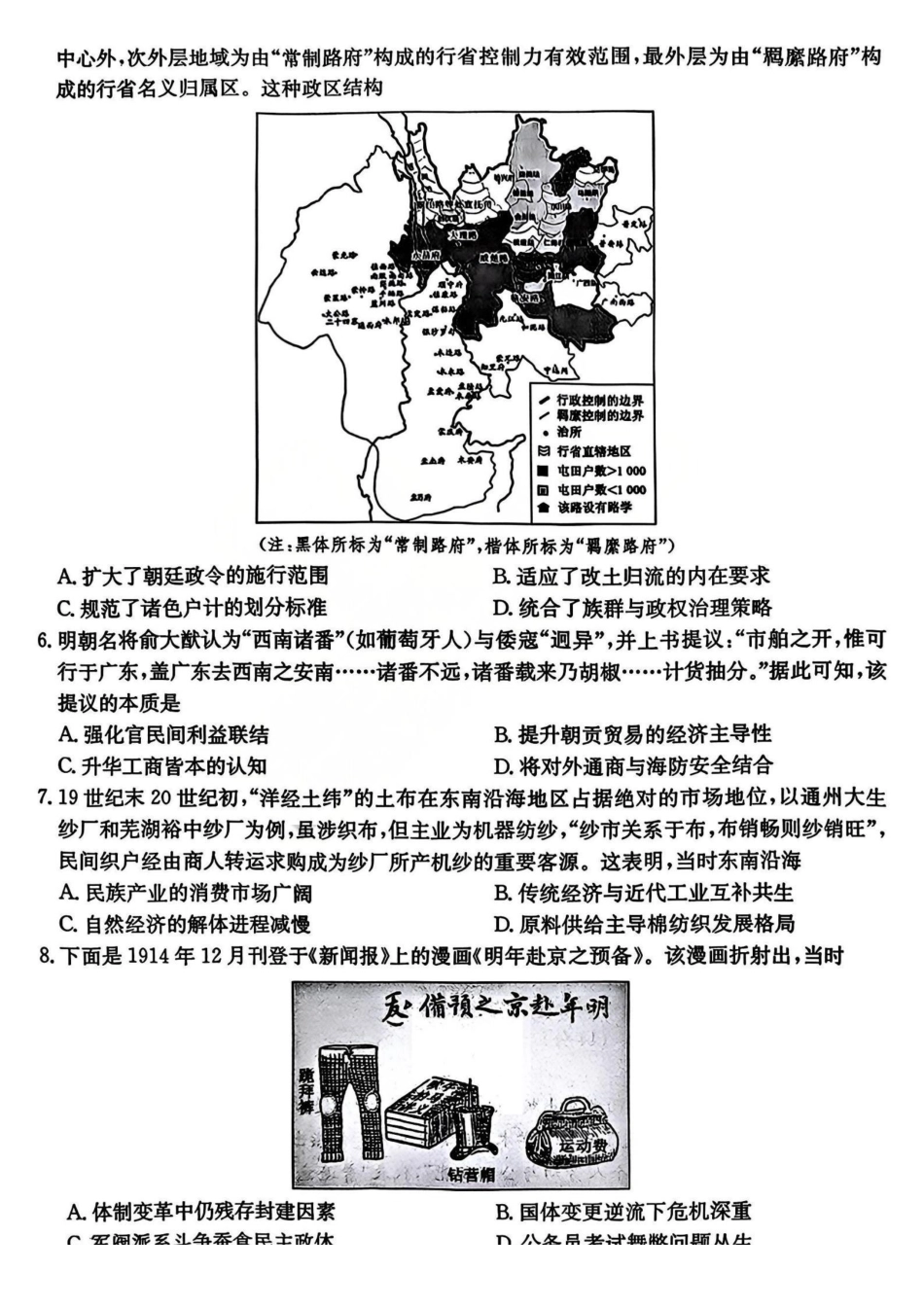 山西卓越联盟2025~2026学年高三12月质量检测卷（205C）历史.pdf_第2页