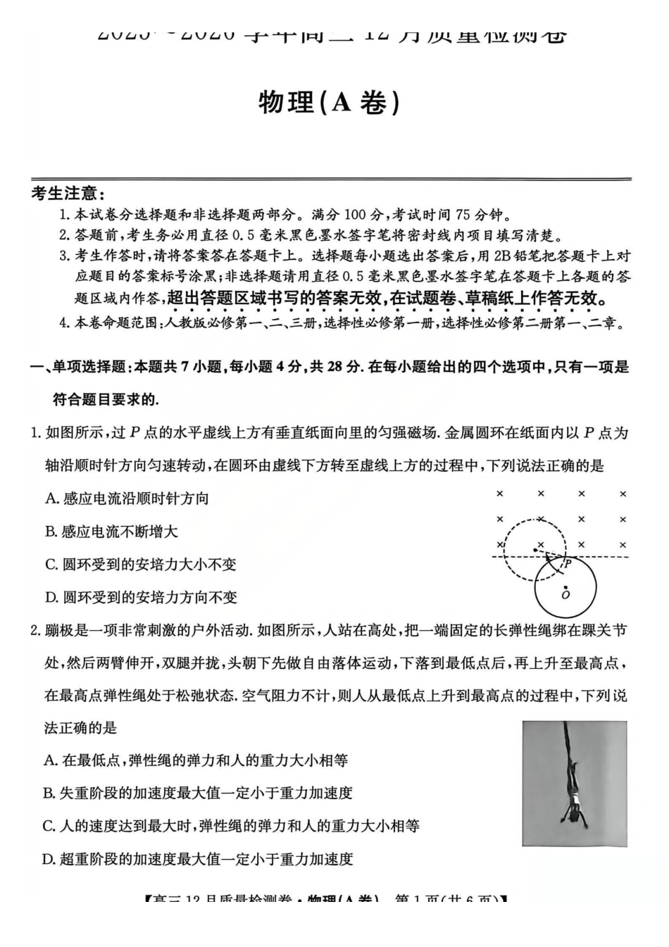 山西卓越联盟2025~2026学年高三12月质量检测卷（205C）物理.pdf_第1页