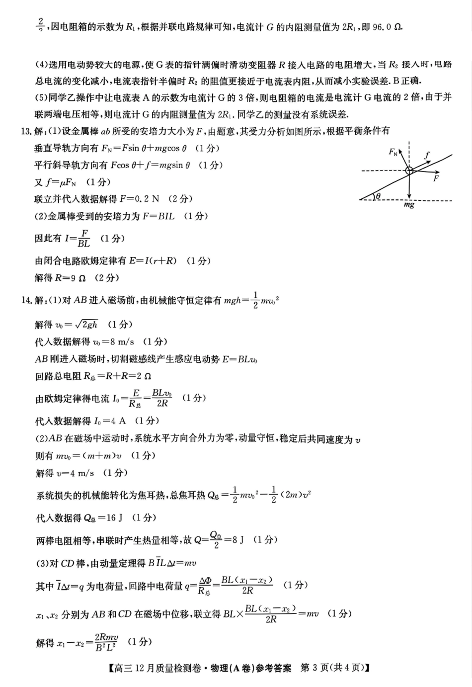 山西卓越联盟2025~2026学年高三12月质量检测卷（205C）物理答案.pdf_第3页