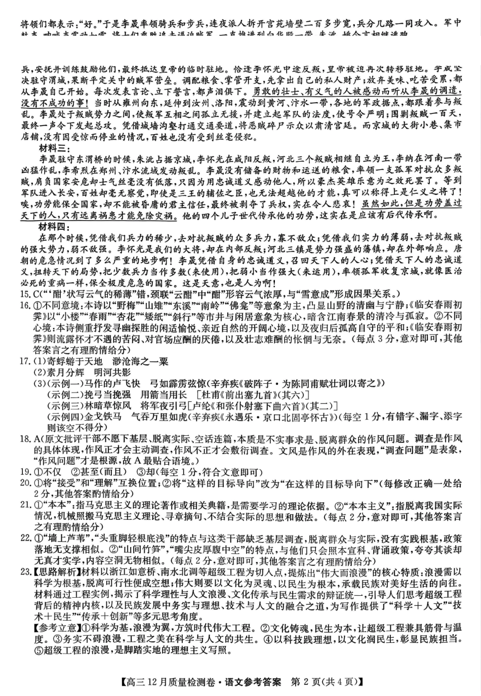 山西卓越联盟2025~2026学年高三12月质量检测卷（205C）语文答案.pdf_第2页