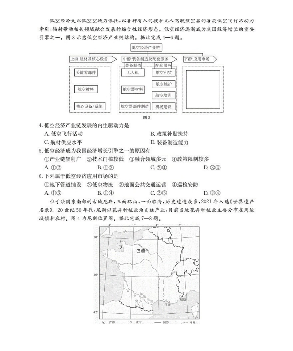 陕西省2026届高三上学期11月月考（26-151C）地理.pdf_第2页