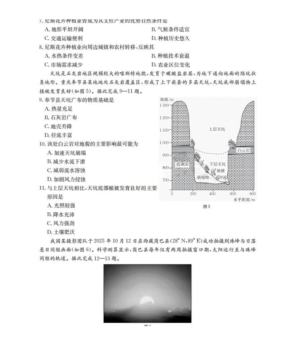陕西省2026届高三上学期11月月考（26-151C）地理.pdf_第3页