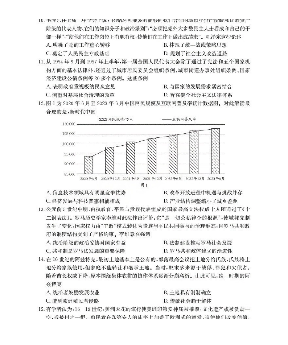 陕西省2026届高三上学期11月月考（26-151C）历史.pdf_第3页