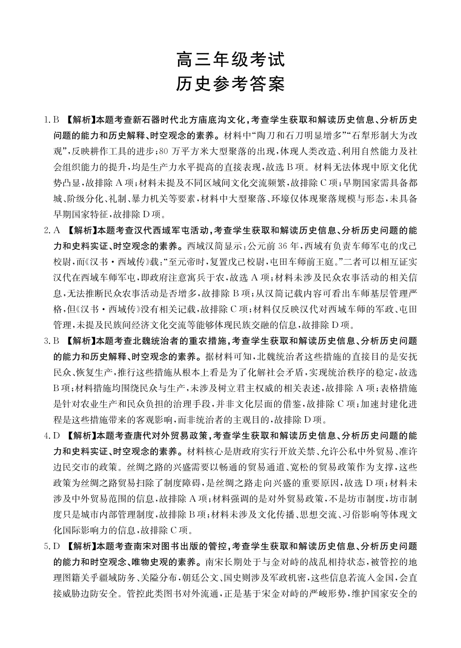 陕西省2026届高三上学期11月月考（26-151C）历史答案.pdf_第1页