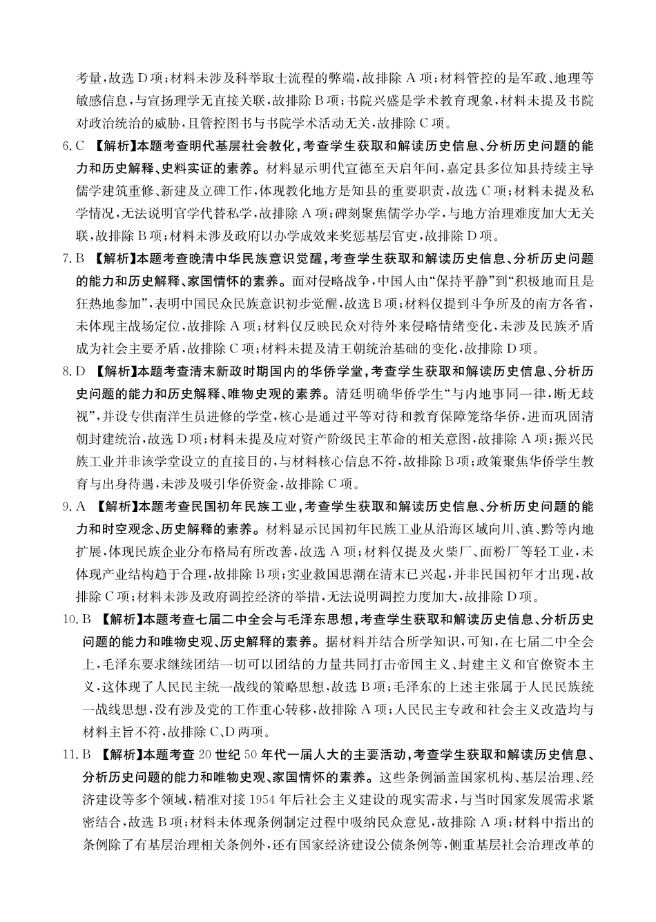 陕西省2026届高三上学期11月月考（26-151C）历史答案.pdf_第2页