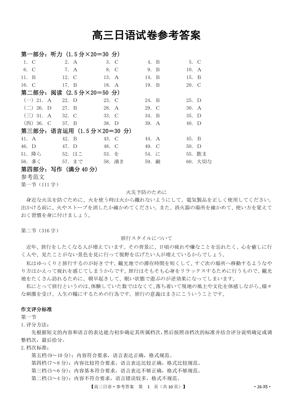陕西省2026届高三上学期11月月考（26-151C）日语答案.pdf_第1页