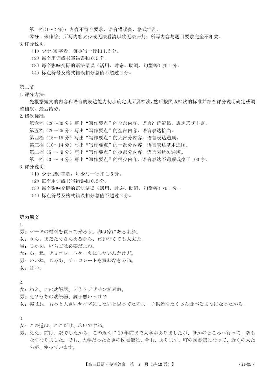 陕西省2026届高三上学期11月月考（26-151C）日语答案.pdf_第2页