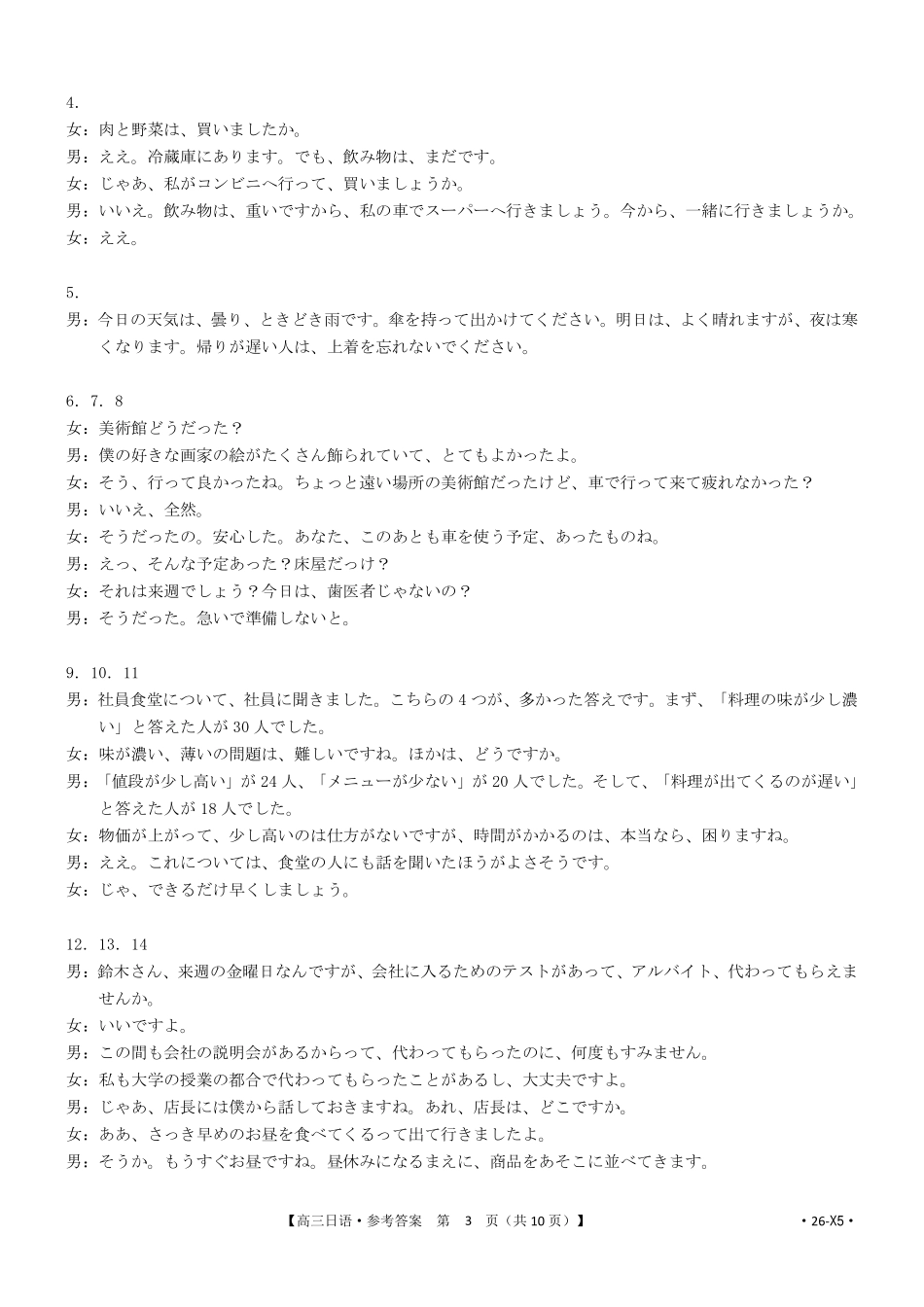 陕西省2026届高三上学期11月月考（26-151C）日语答案.pdf_第3页