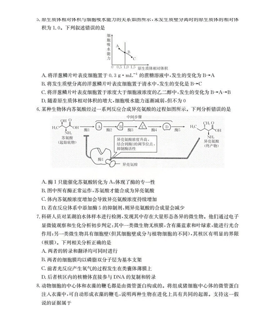 陕西省2026届高三上学期11月月考（26-151C）生物.pdf_第2页