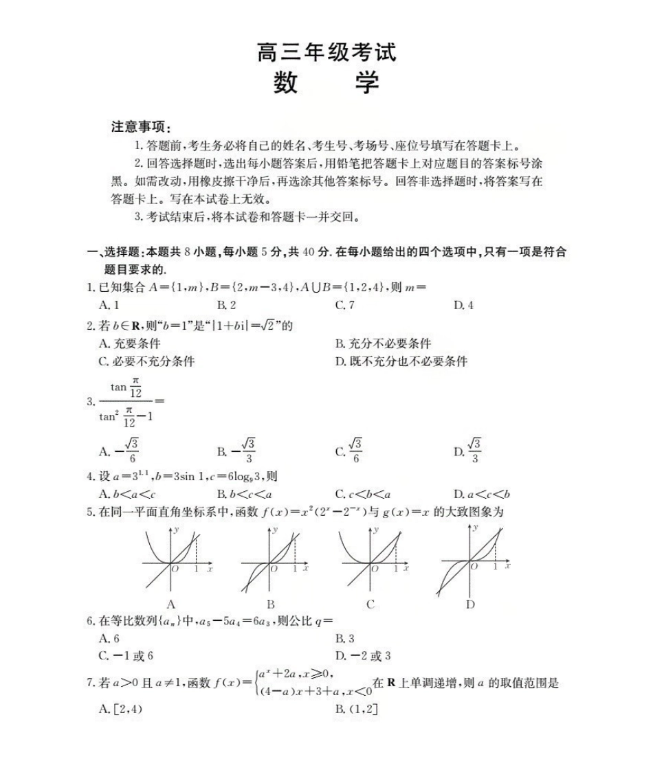 陕西省2026届高三上学期11月月考（26-151C）数学.pdf_第1页