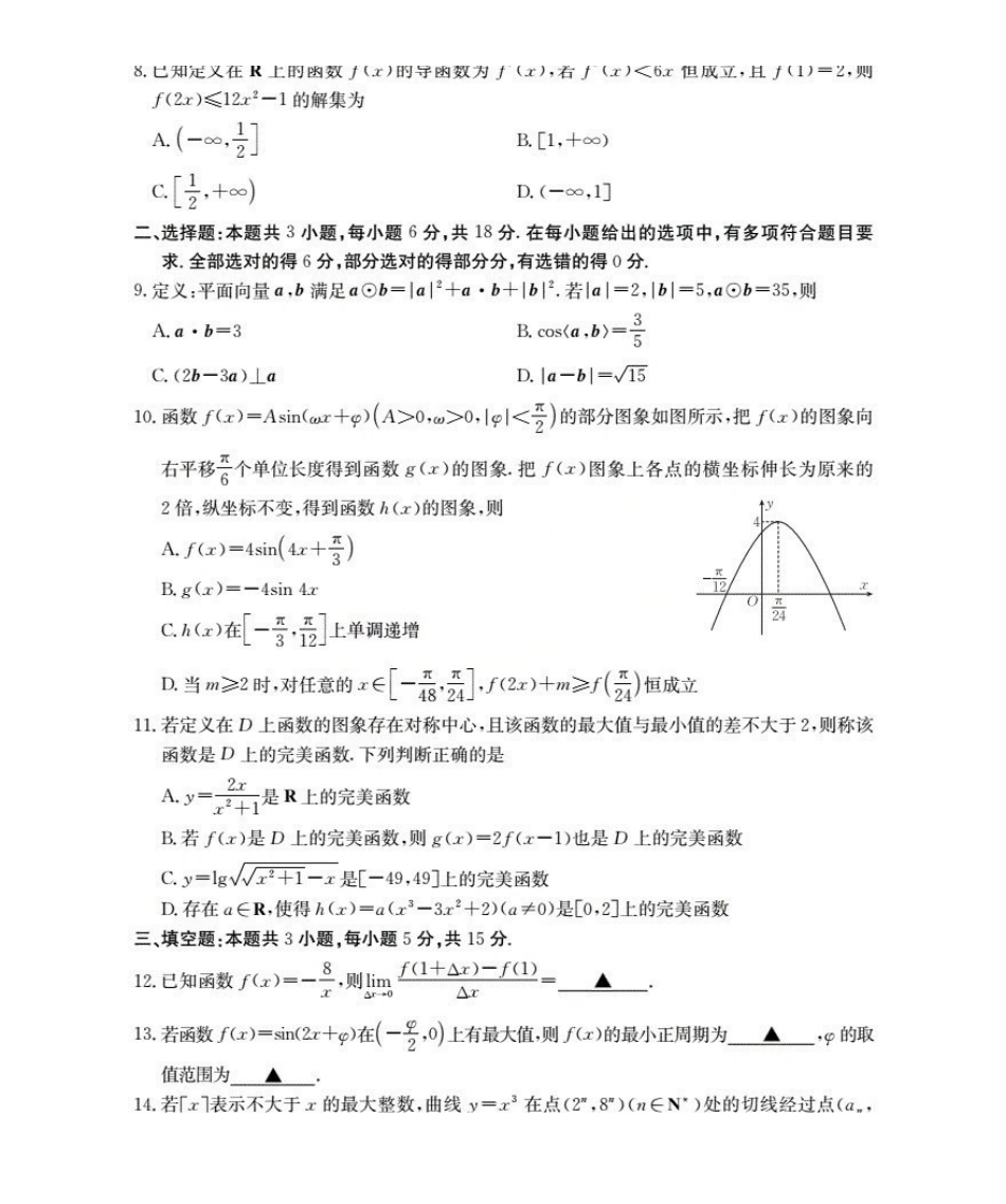 陕西省2026届高三上学期11月月考（26-151C）数学.pdf_第2页