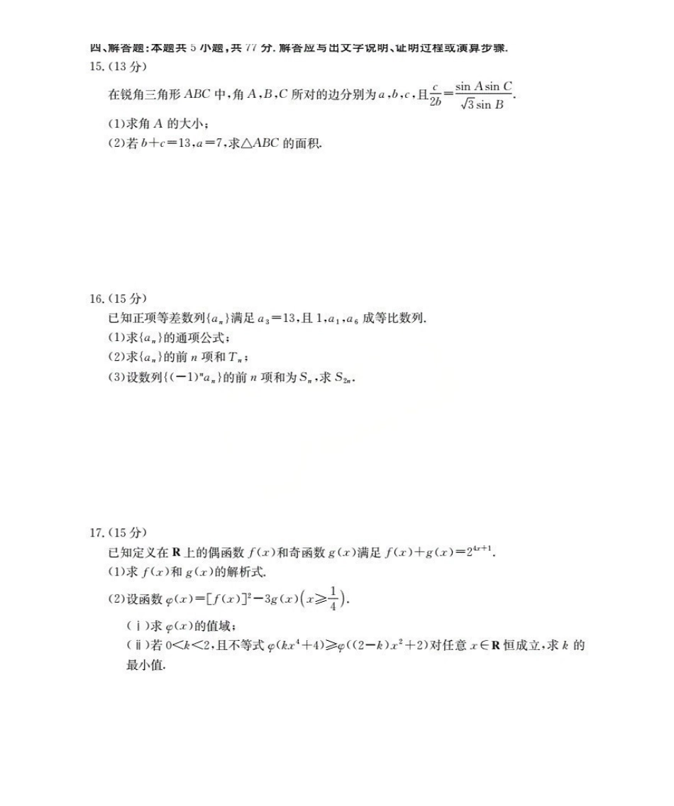 陕西省2026届高三上学期11月月考（26-151C）数学.pdf_第3页