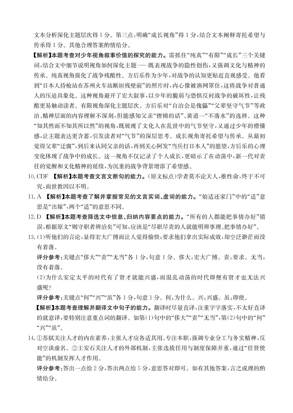 陕西省2026届高三上学期11月月考（26-151C）语文答案.pdf_第3页