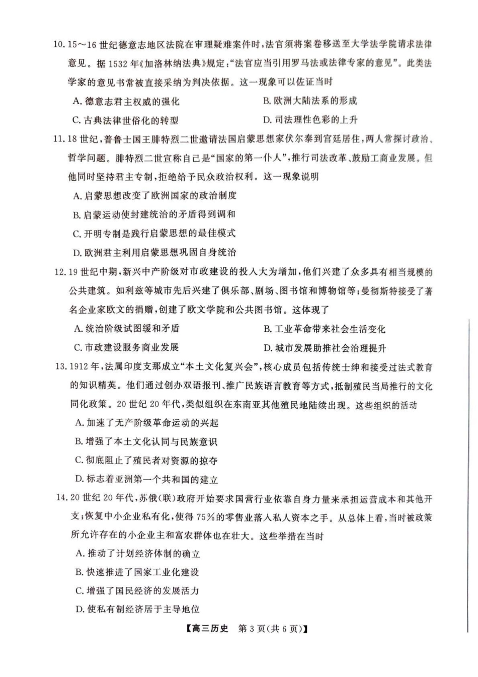 陕西省榆林市2025~2026高三12月联考历史.pdf_第3页