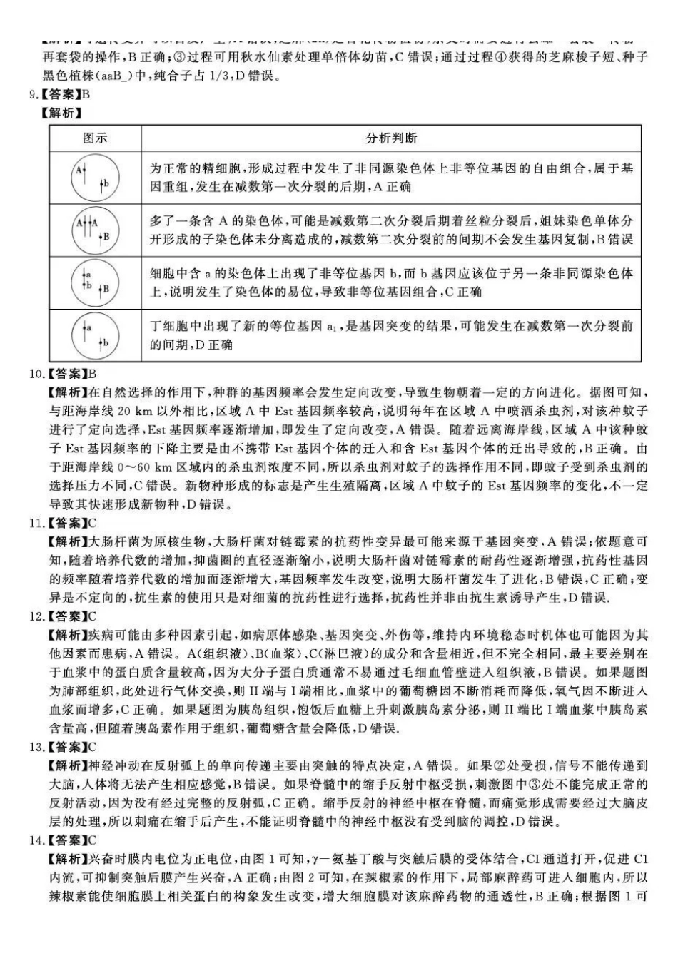 陕西省榆林市2025~2026高三12月联考生物答案.pdf_第2页