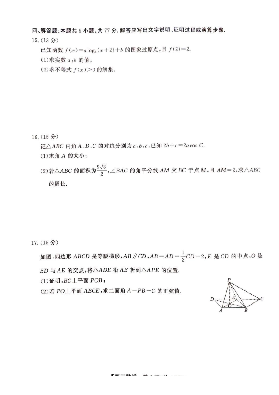 陕西省榆林市2025~2026高三12月联考数学.pdf_第3页