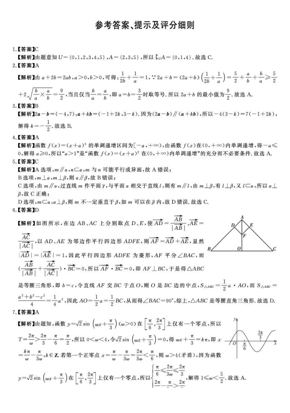 陕西省榆林市2025~2026高三12月联考数学答案.pdf_第1页