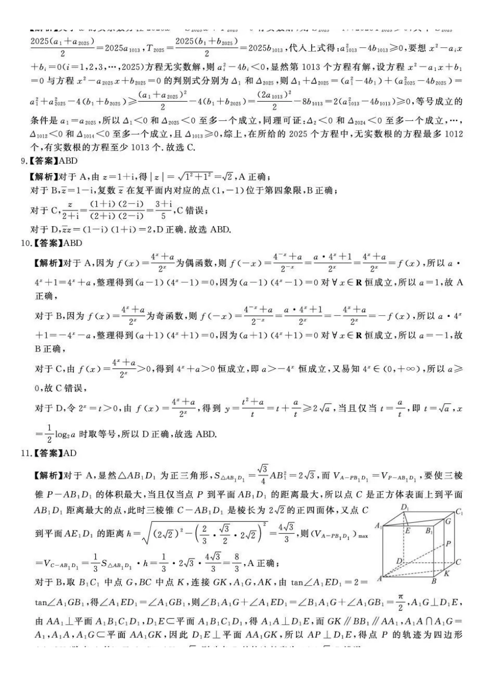 陕西省榆林市2025~2026高三12月联考数学答案.pdf_第2页