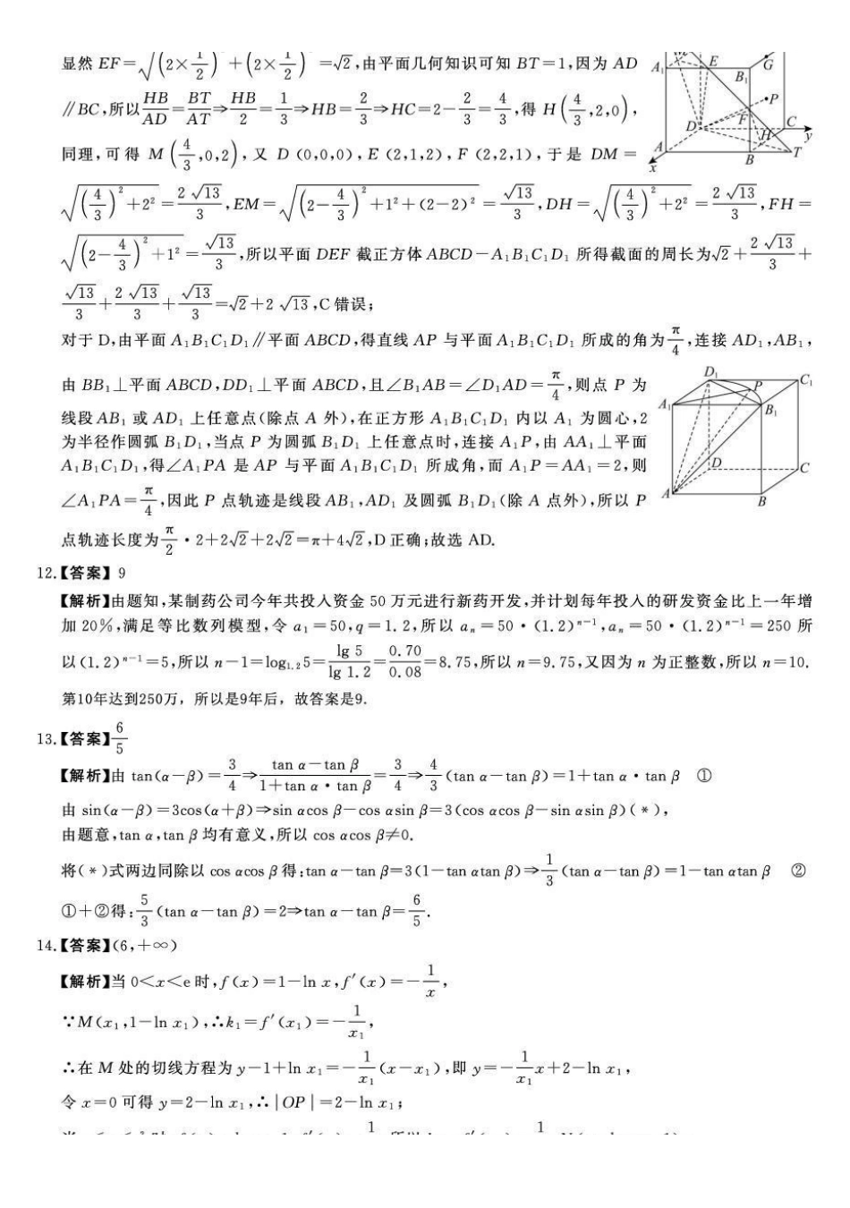 陕西省榆林市2025~2026高三12月联考数学答案.pdf_第3页