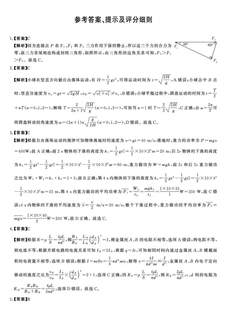 陕西省榆林市2025~2026高三12月联考物理答案.pdf_第1页