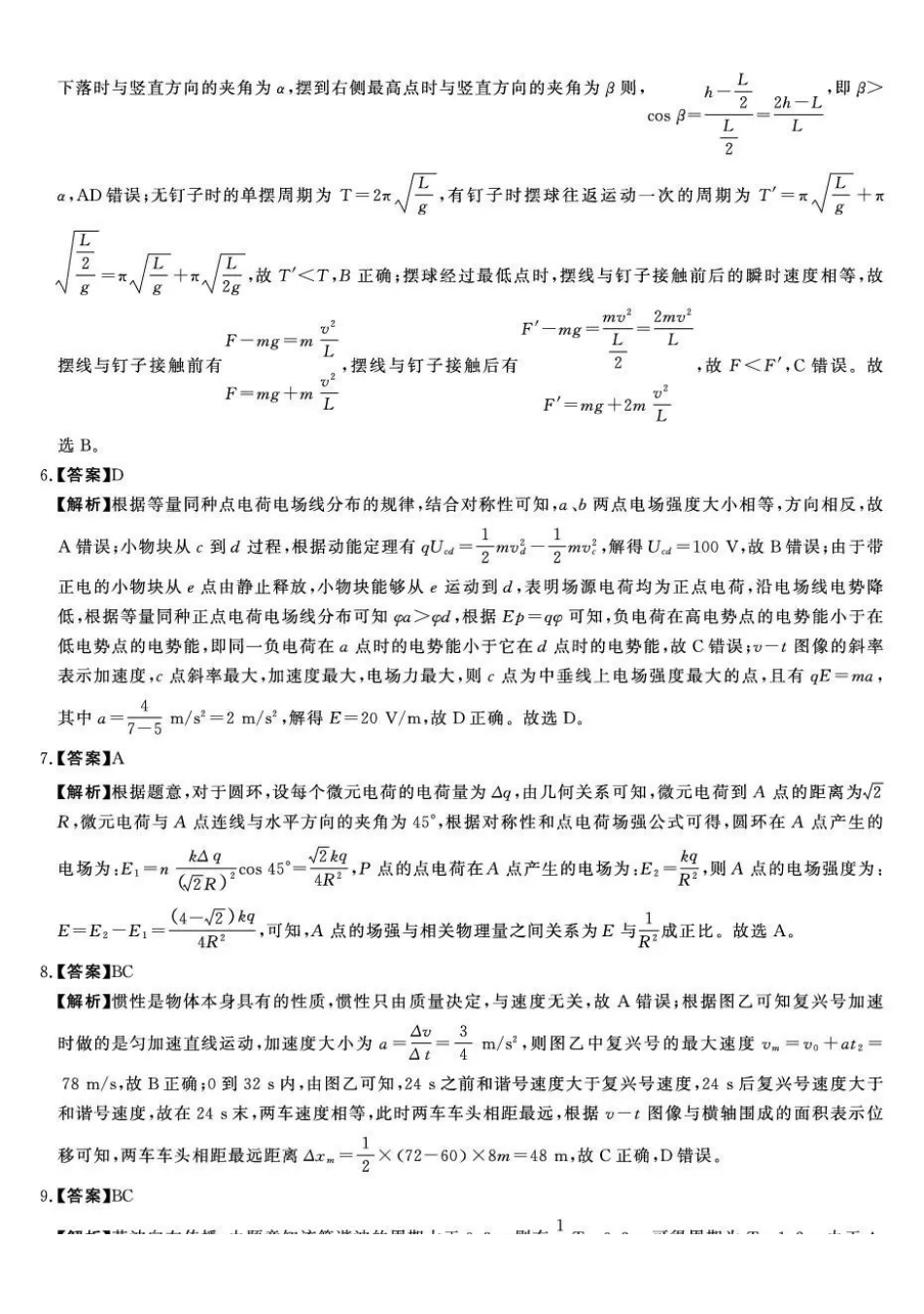 陕西省榆林市2025~2026高三12月联考物理答案.pdf_第2页