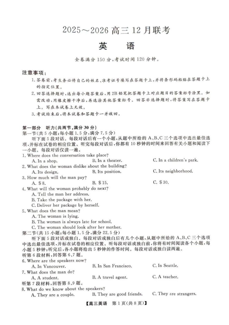 陕西省榆林市2025~2026高三12月联考英语.pdf_第1页
