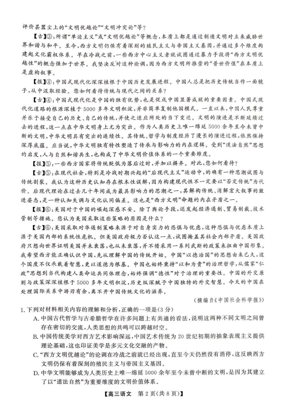 陕西省榆林市2025~2026高三12月联考语文.pdf_第2页