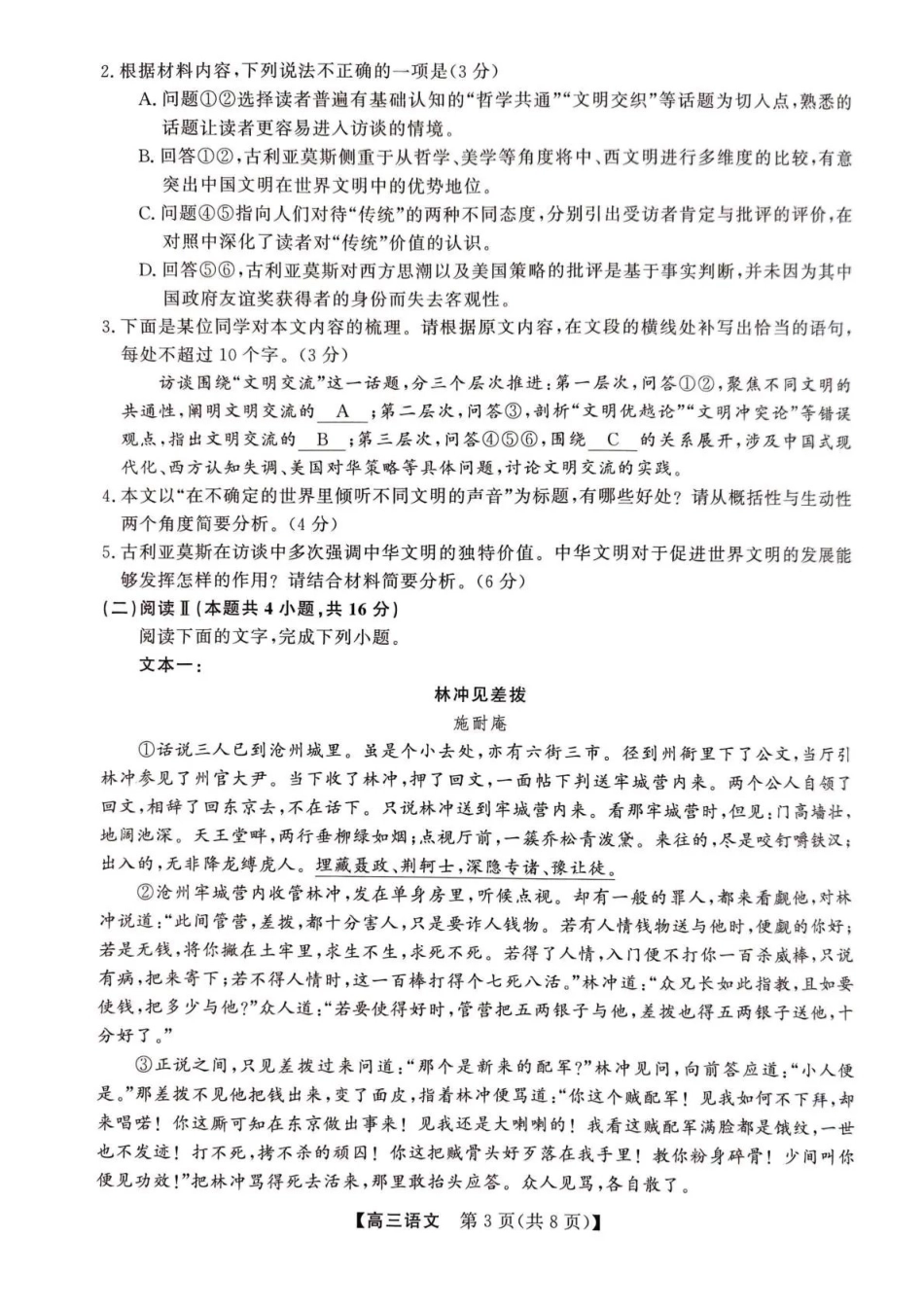 陕西省榆林市2025~2026高三12月联考语文.pdf_第3页