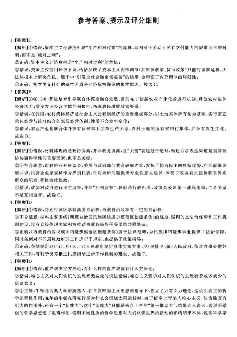 陕西省榆林市2025~2026高三12月联考政治答案.pdf_第1页