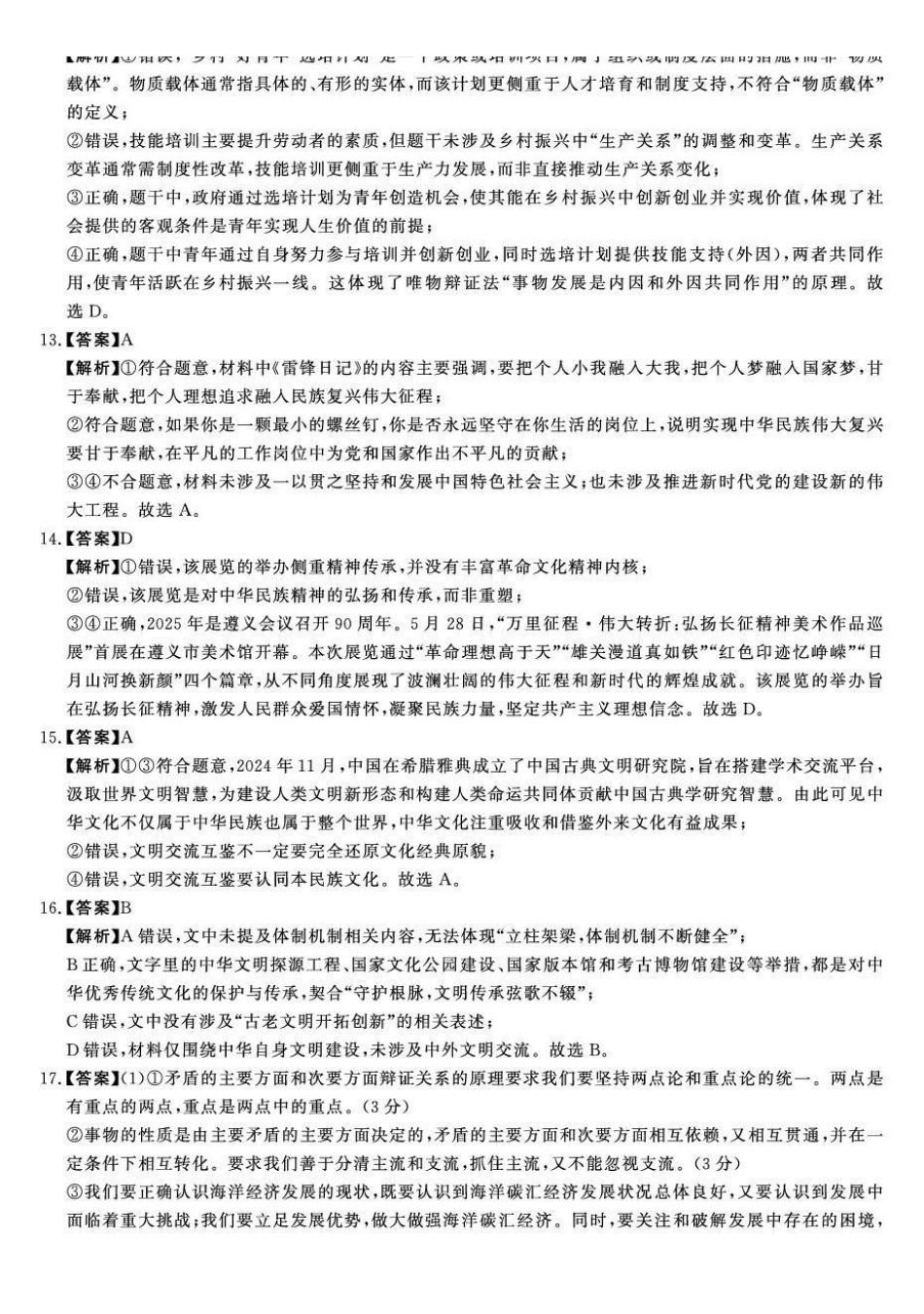 陕西省榆林市2025~2026高三12月联考政治答案.pdf_第3页